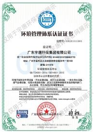 環境管理體系認證證書